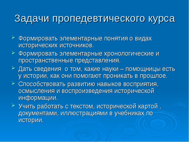 Пропедевтический период обучения математике. Пропедевтический курс это. Пропедевтический уровень это. Пропедевтический период. Элементарные понятия.