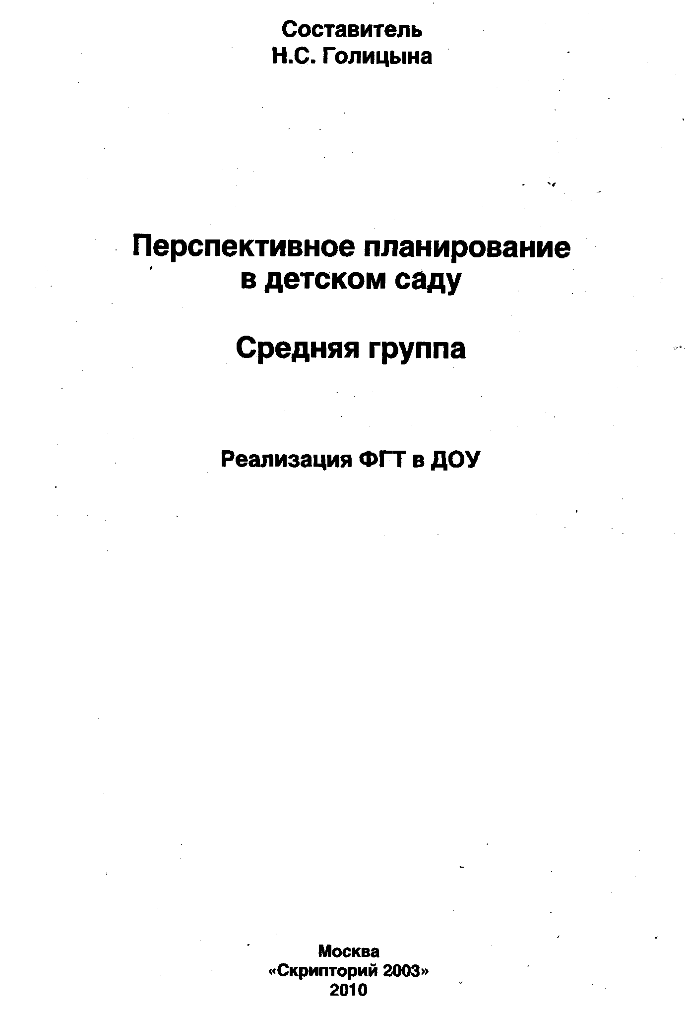 конспект хозяйственно бытового труда в младшей группе